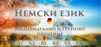 курсове-по-немски-език-варна-курсове-немски-курсове-по-немски-език-курсове-по-немски.jpg